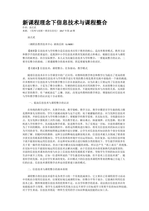 新课程理念下信息技术与课程整合