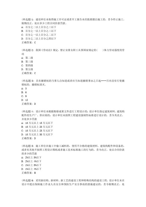 20春东财《建设法律制度》单元作业三答案3260