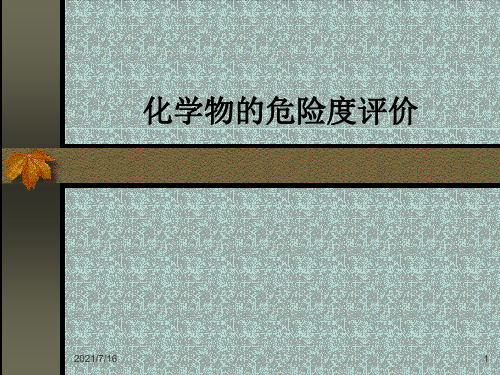 第十一章 管理毒理学-2