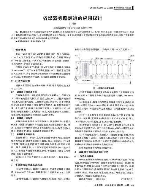 省煤器旁路烟道的应用探讨