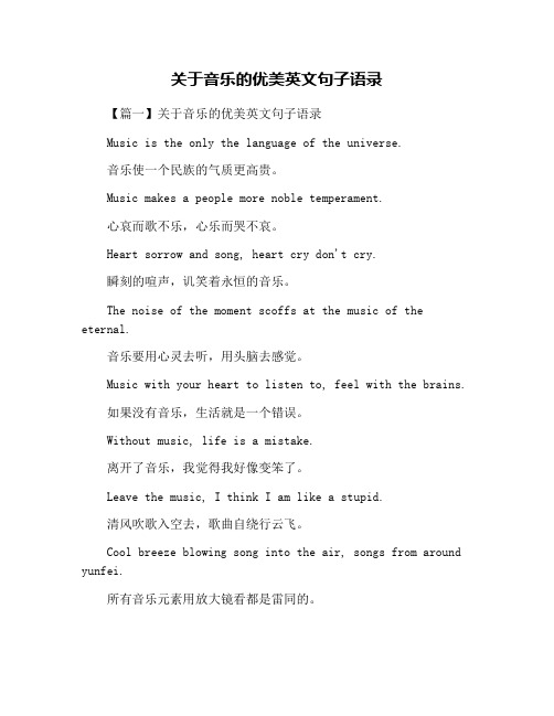关于音乐的优美英文句子语录