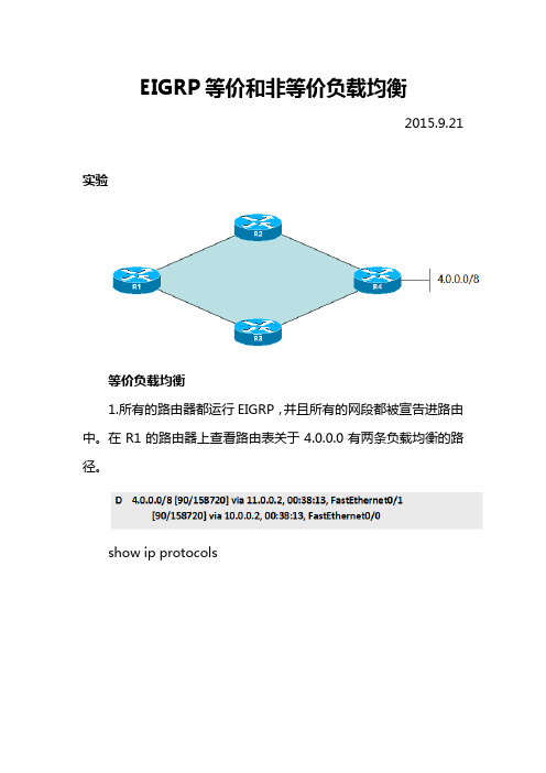 EIGRP等价非等价负载均衡