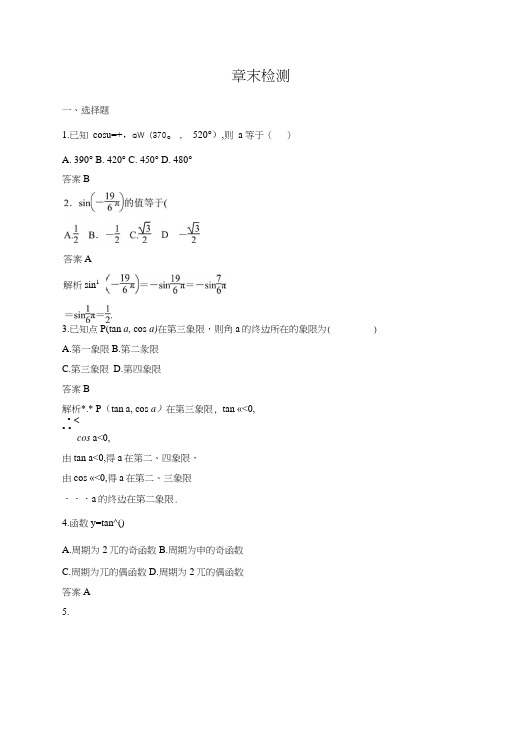 【创新设计】高一数学人教B版必修4章末检测：第一章基本初等函数(Ⅱ).docx