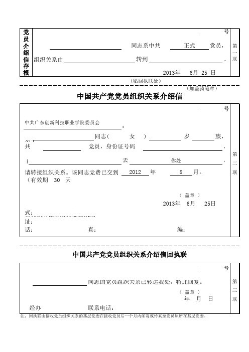 党组织关系介绍信模板