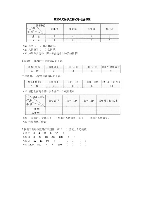 【三套试卷】小学三年级数学下册第三单元精品测试题(含答案)(2)