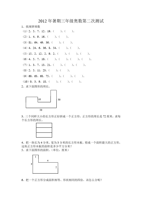 2012年暑期三年级奥数第二次测试