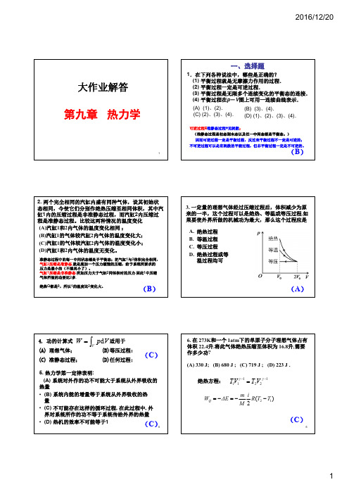 物理参考解答 热力学