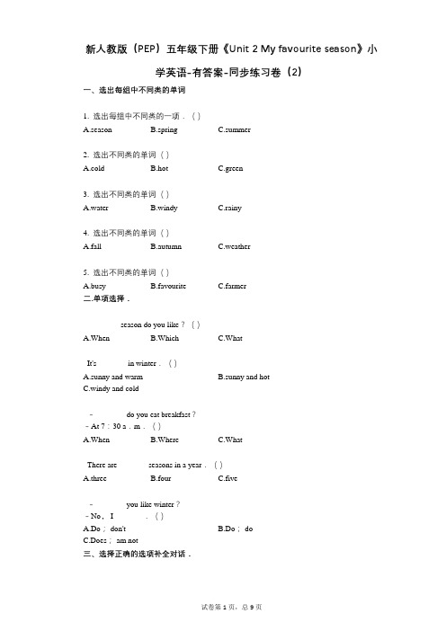 新人教版五年级下册《单元 2 My favourite season》同步练习卷(2)