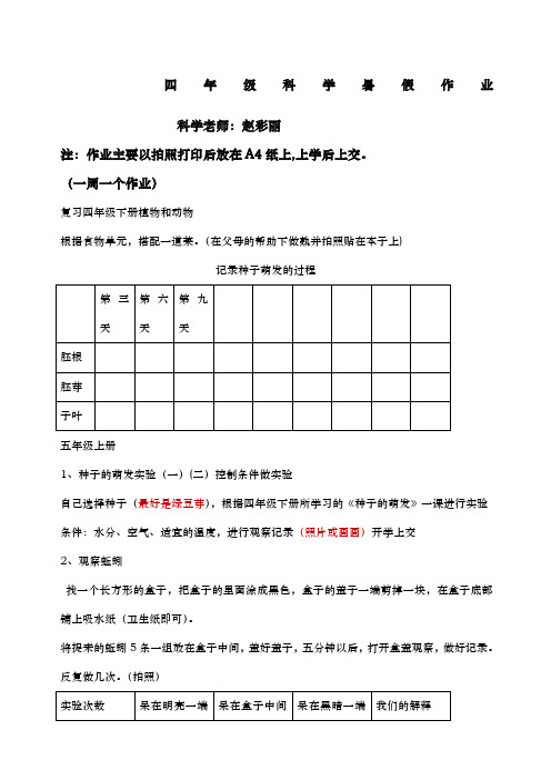 四年级科学暑假作业