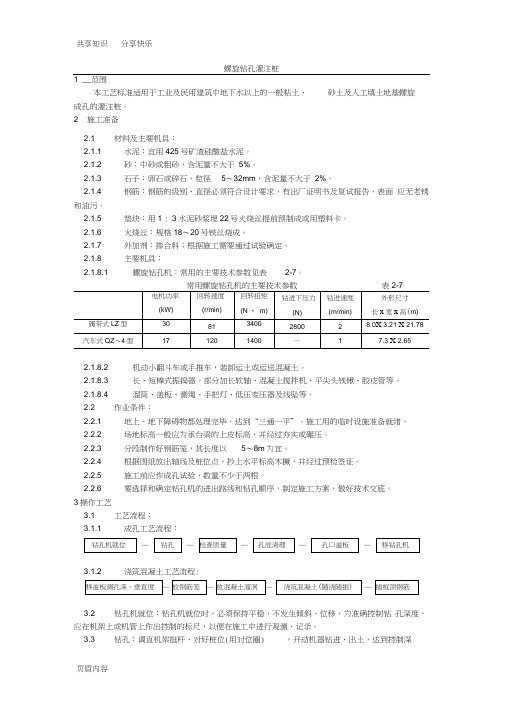 干作业螺旋钻孔灌注桩施工工艺