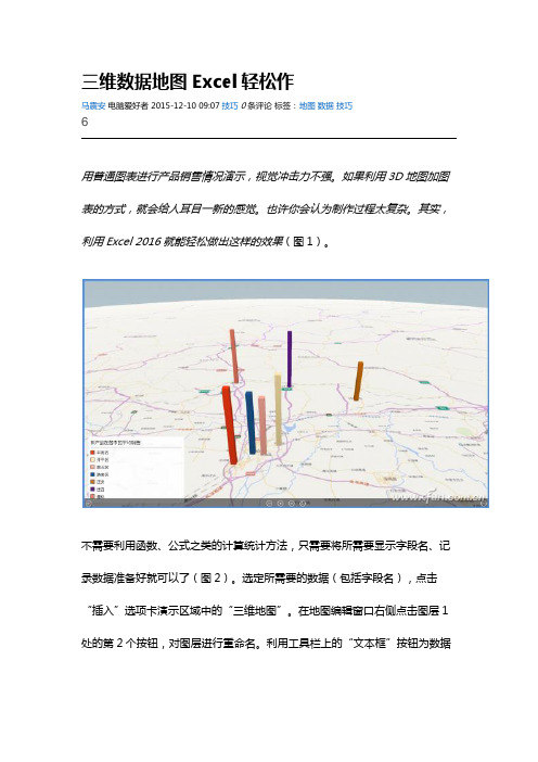 三维数据地图 Excel轻松作