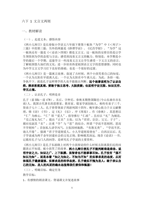 六下 1 文言文两则解析