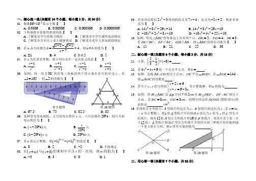 浙教版七年级下册数学竞赛试卷