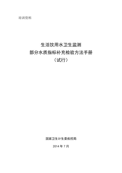 生活饮用水标准检验方法18个方法