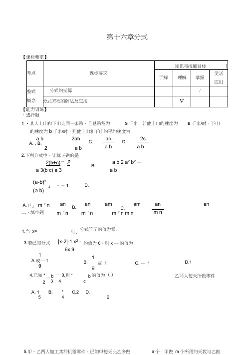 中考数学复习专项训练第十六章分式(含答案)