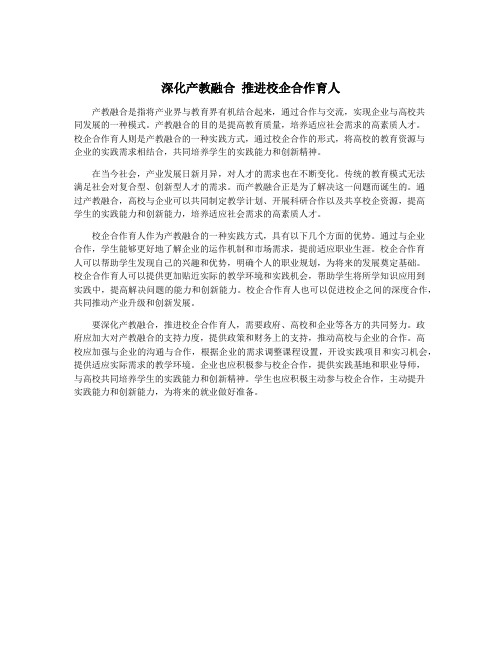 深化产教融合 推进校企合作育人