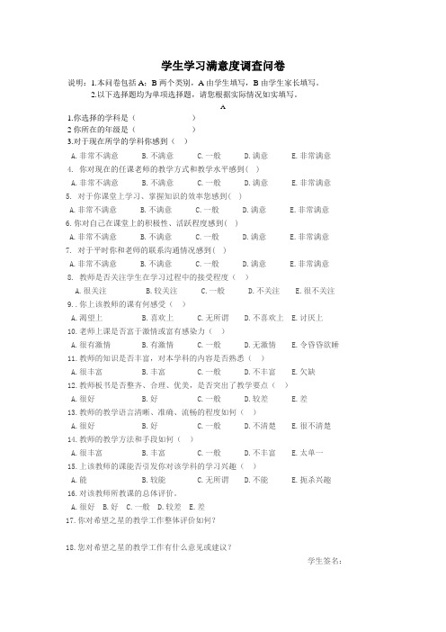 学生学习满意度调查