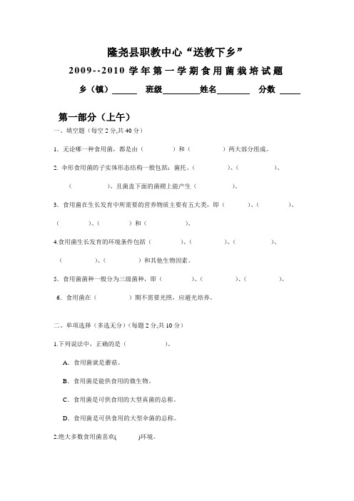 09一食用菌栽培试题