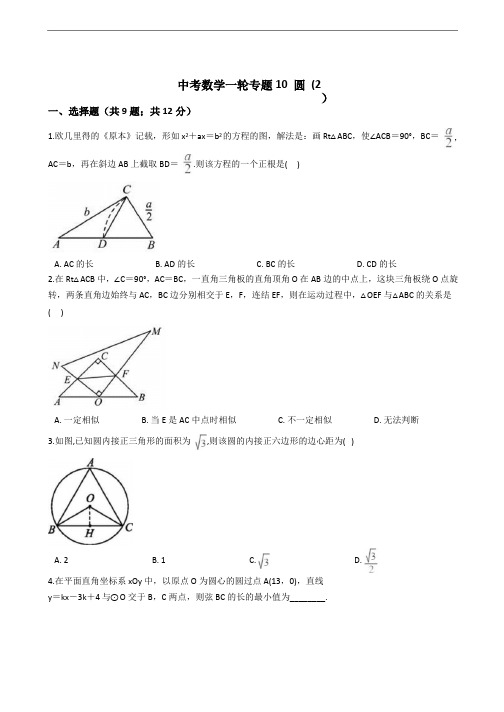 浙教版备考中考数学一轮专题 圆