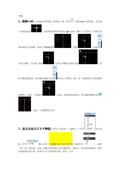 proe5.0 切口udf定义及使用