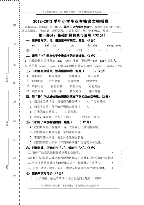 2013.06.20六年级语文毕业模拟测试卷