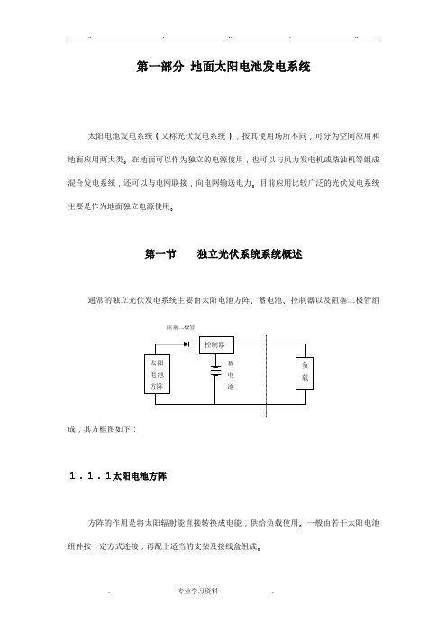 太阳能电池培训手册(下)