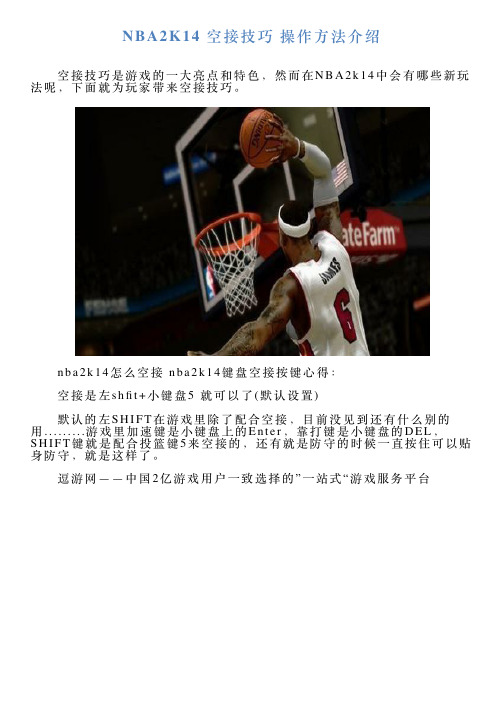 NBA2K14空接技巧操作方法介绍