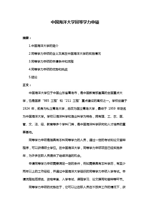 中国海洋大学同等学力申硕