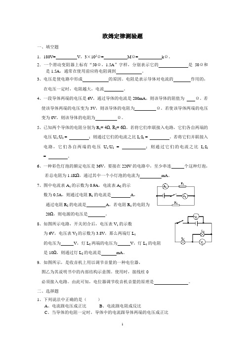 欧姆定律测验题