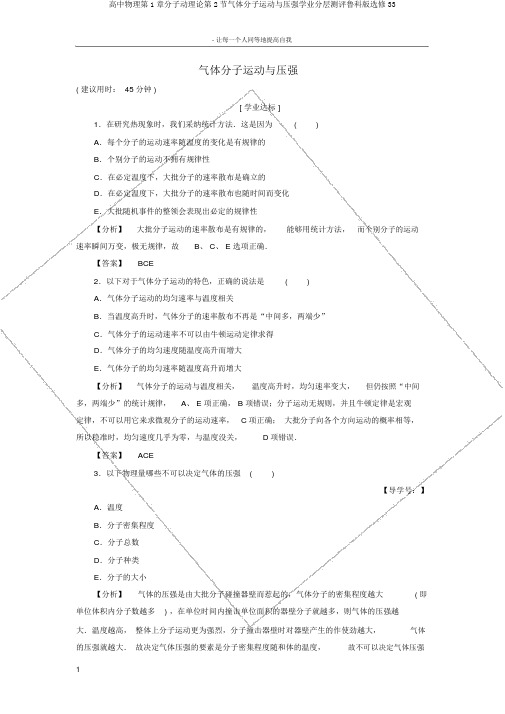 高中物理第1章分子动理论第2节气体分子运动与压强学业分层测评鲁科版选修33