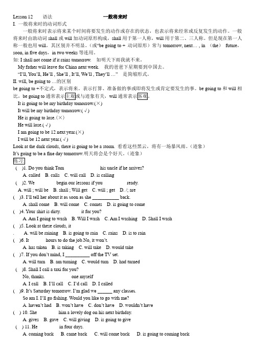 新概念英语第二册Lesson 12 语法