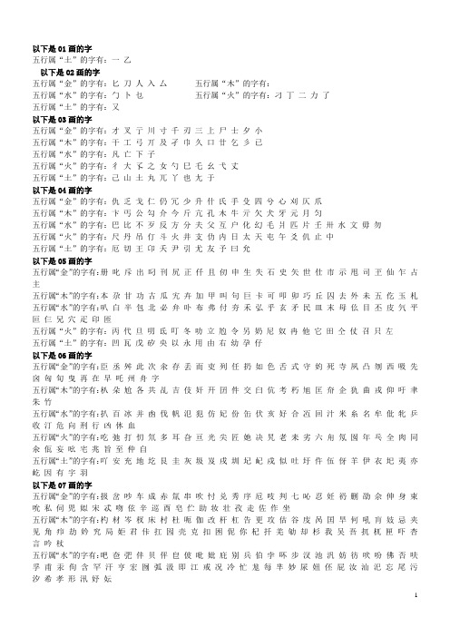 常用汉字五行及笔画(金木水火土)