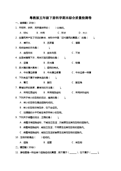 粤教版五年级下册科学期末综合质量检测卷