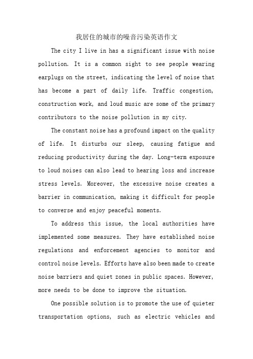 我居住的城市的噪音污染英语作文