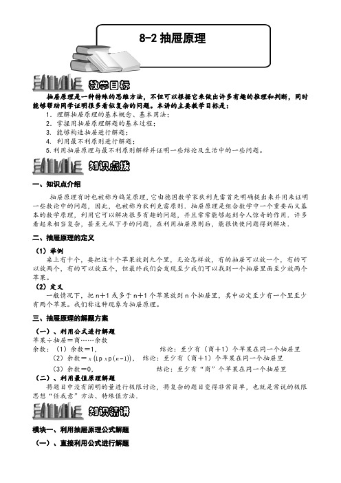 8-2-1抽屉原理.题库学生版 (2)