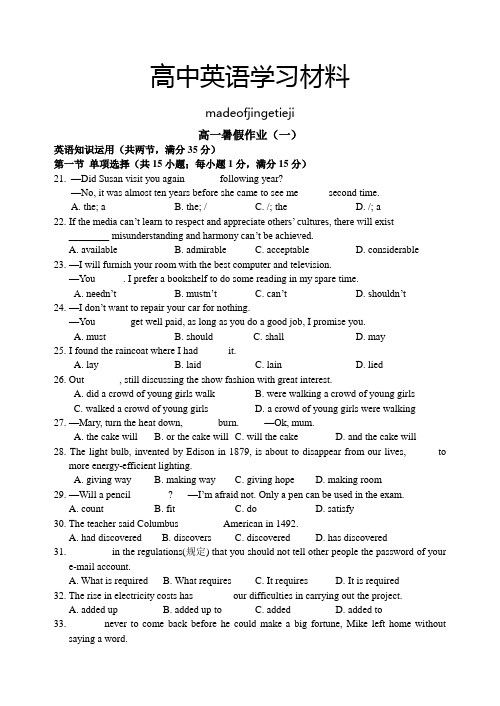 牛津译林版高中英语必修二高一暑假作业1