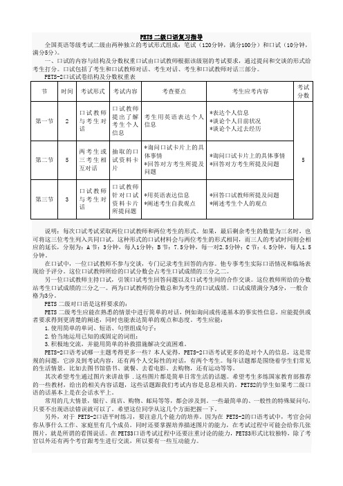 PETS二级口语复习指导及模拟训练