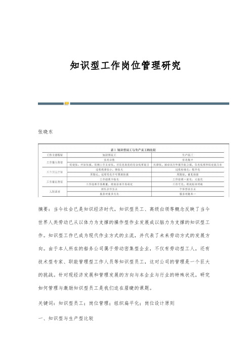 知识型工作岗位管理研究