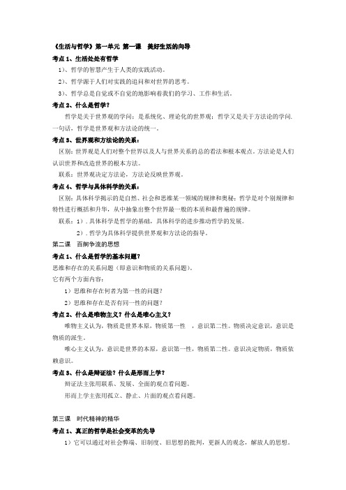 高考政治《生活与哲学》知识点总结