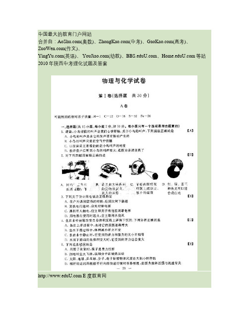 2010年陕西中考物理化学试题及答案