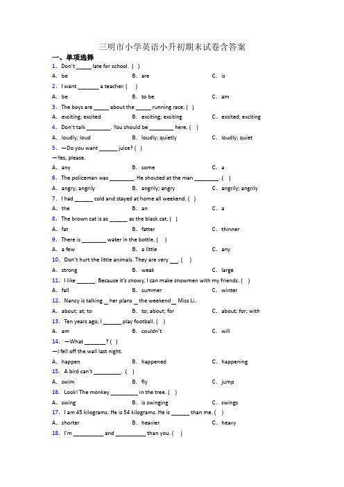 三明市小学英语小升初期末试卷含答案