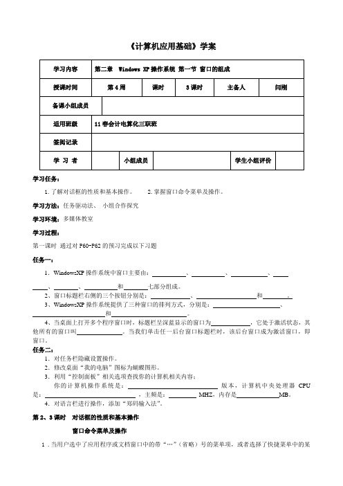 对话框信窗口命令菜单操作学案