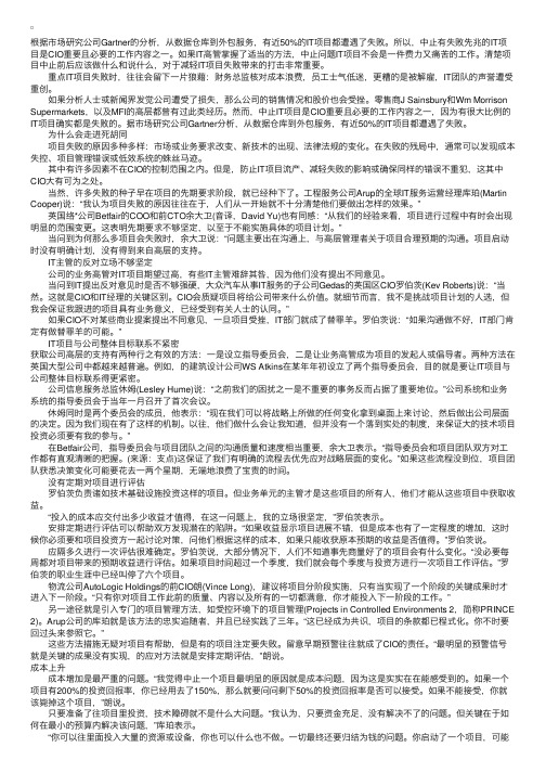 问题IT项目失败原因分析及善后措施研究