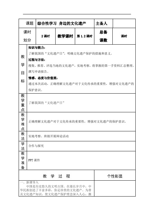 部编八年级语文上册《身边的文化遗产》教案(教学设计)