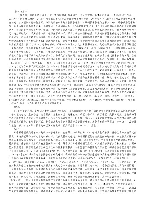 品管圈管理在护士培训的运用.pdf