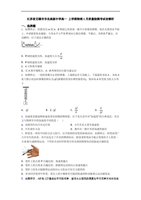 江苏省无锡市市北高级中学高一 上学期物理1月质量检测考试含解析