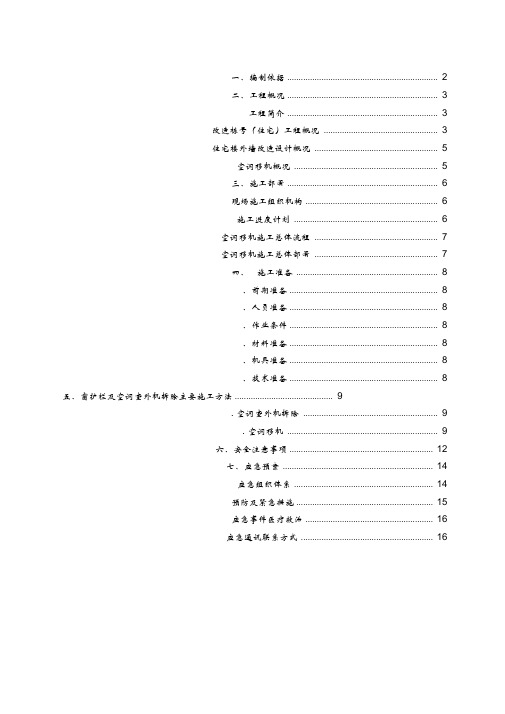 空调移机施工方案