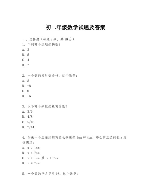 初二年级数学试题及答案