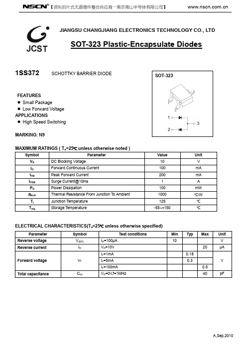 N9二极管规格  1SS372(SOT-323)