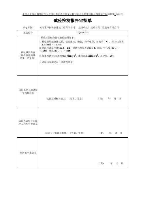 乳化沥青稀浆封层